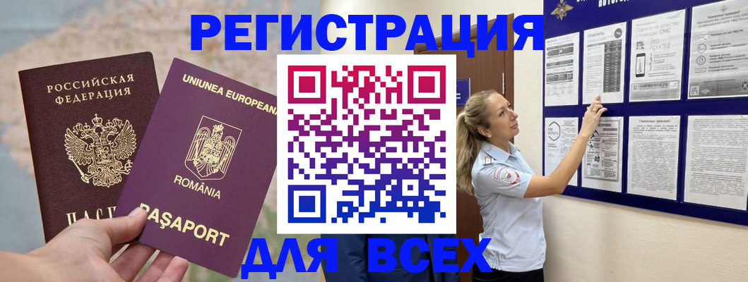 временная регистрация законно в Хабаровске
