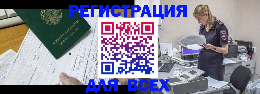временная регистрация законно в Хабаровске